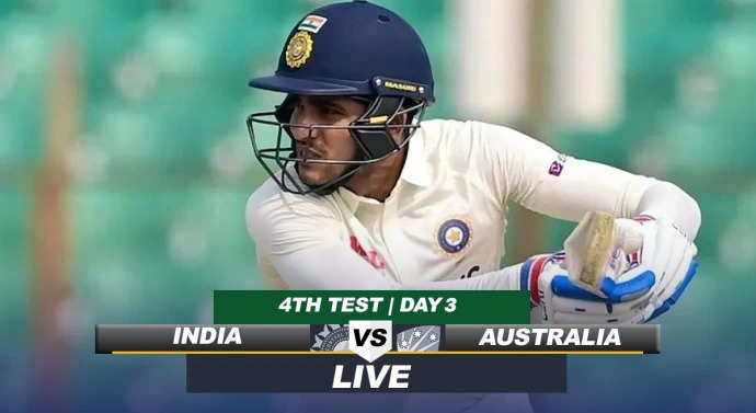 Ind vs Aus Live Score: गिल-पुजारा की जोड़ी क्रीज पर जमी, ऑस्ट्रेलियाई गेंदबाजों की हालत खराब, IND 148/1
