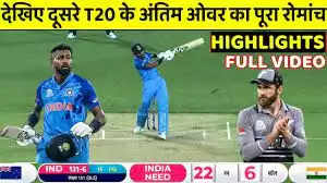 IND vs NZ 2nd T20 Highlights: प्लेयर ऑफ़ द मैच सूर्यकुमार यादव का जलवा, भारत ने 65 रनों से न्यूजीलैंड को दी मात, जानें कैसा रहा मुकाबला