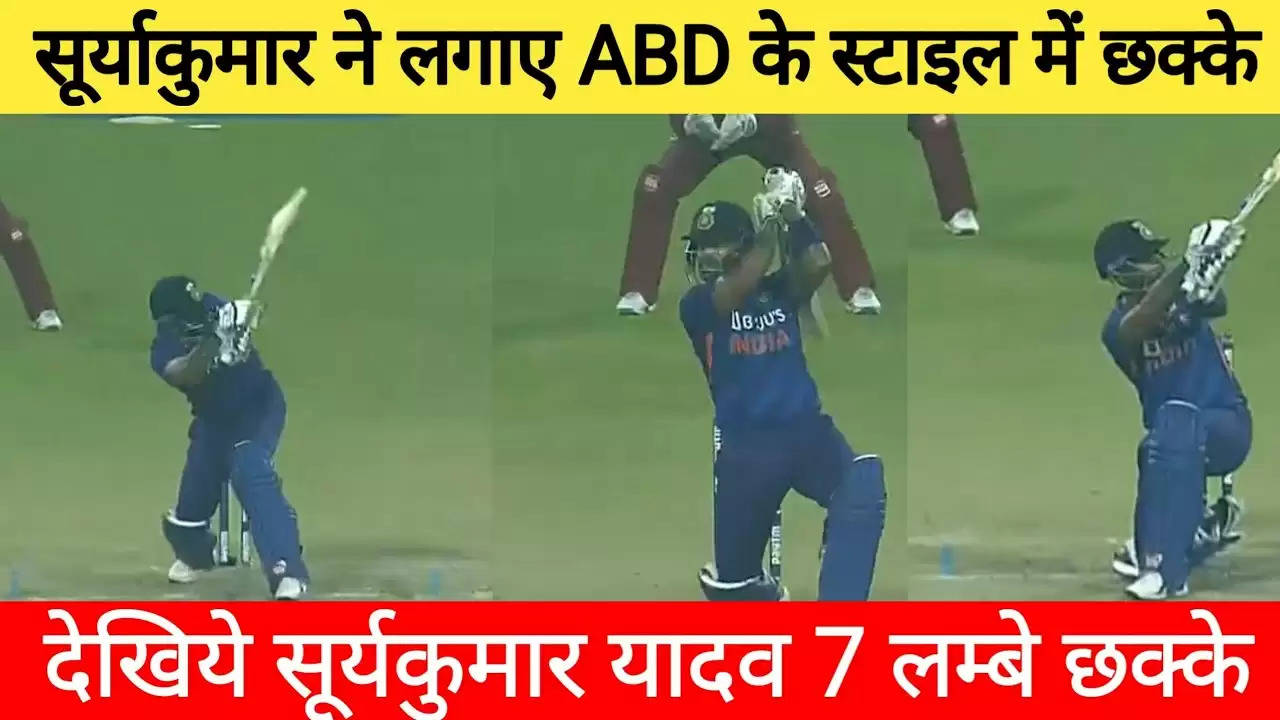 Suryakumar Yadav के इस शॉट ने मचा दिया विश्व क्रिकेट में बवाल, गेंदबाज के साथ पूरी दुनिया नहीं कर प् रही यकीन, देखे वीडियो
