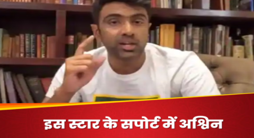 'चैंपियंस ट्रॉफी टीम में मिल सकता है मौका', टीम इंडिया के इस स्टार को लेकर अश्विन की बडी भविष्यवाणी