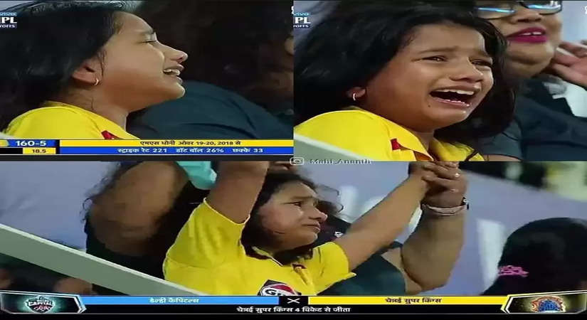 IPL 2021: सीएसके की जीत के बाद रोने लगी धोनी की ये लिटिल फैन, तो धोनी ने दिया कुछ ऐसा जीत लिया सबका दिल, देखे क्या है
