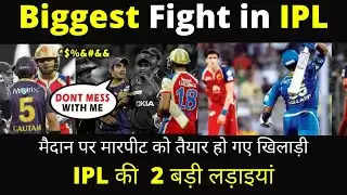 मैदान पर मारपीट को तैयार हो गए खिलाड़ी, IPL की 5 बड़ी लड़ाइयां