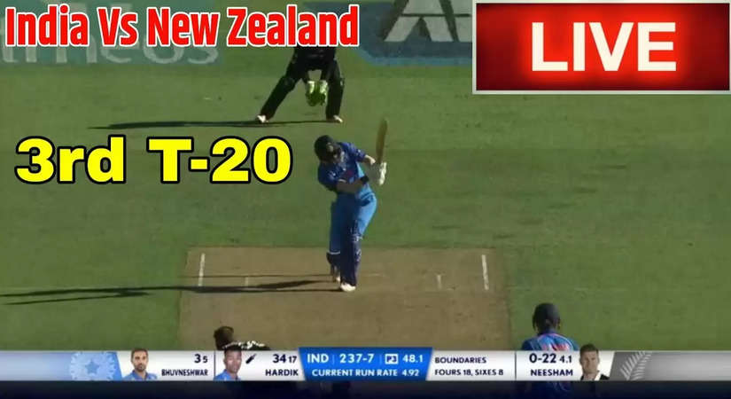 IND vs NZ 3rd T20 Live Streaming & Telecast: देखें भारत बनाम न्यूजीलैंड तीसरे टी20 का लाइव प्रसारण यहां, जानें लाइव स्ट्रीमिंग डिटेल