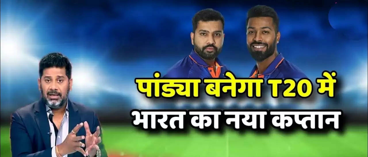 India T20 WC Squad: 'दोस्त दोस्त ना रहा', हार्दिक पांड्या को मिलने वाला है प्रमोशन, अपने ही दोस्त को हटाकर बनेंगे उपकप्तान