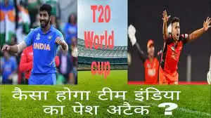 टीम इंडिया की टी20 विश्व कप में कैसी होगी पेस अटैक, पूर्व भारतीय कोच ने किया प्रेडिक्शन