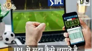 IPL: सटोरियों को भी लेनी पडती है सट्टा खेलने से पहले 4 तरह की मेम्बरशिप, सट्टा कम्पनियों की ढाई लाख तक है फीस