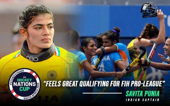 Indian Women Hockey Team: भारतीय कप्तान सविता पुनिया का बडा बयान, एफआईएच प्रो-लीग के लिए क्वालिफाई करके अच्छा लगा