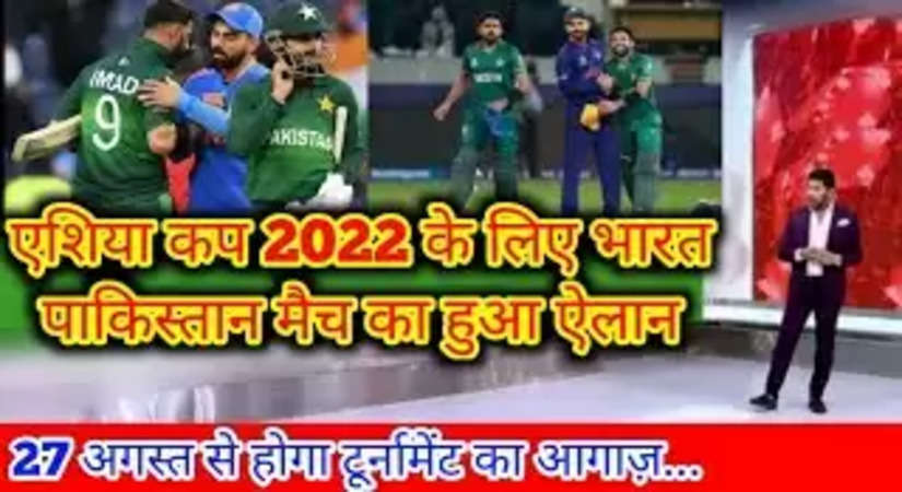 एशिया कप 2022 में भी भारत पर भारी पड़ेगा पाकिस्तान, पूर्व पाक क्रिकेटर ने कर दी बड़ी भविष्यवाणी