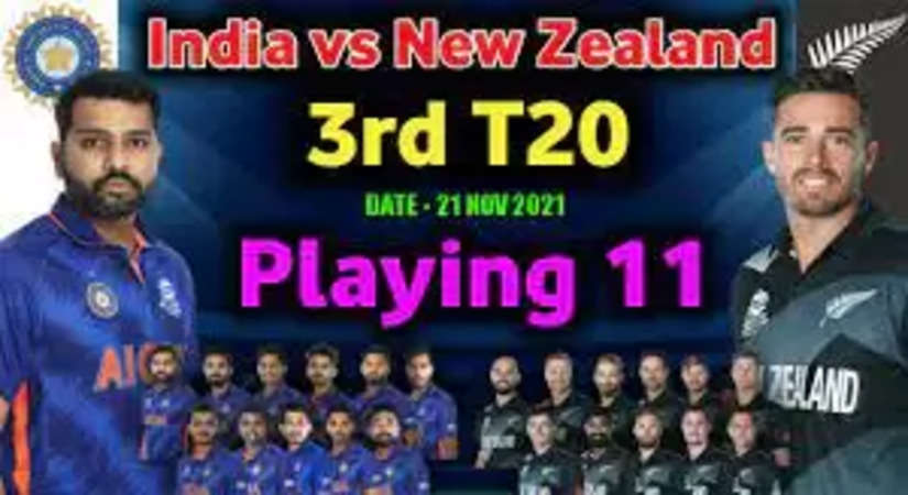 IND vs NZ 3rd T20 Playing 11: भारत की प्लेइंग 11 में इन 2 खिलाडीयों को मिलेगा मौका, केन विलियमसन की जगह कौन