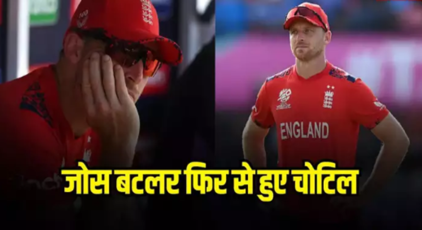 कप्तान जोस बटलर चोटिल होकर पुरी सीरीज से बाहर, वेस्टइंडीज से ODI सीरीज में ये खूंखार खिलाडी करेगा कप्तानी