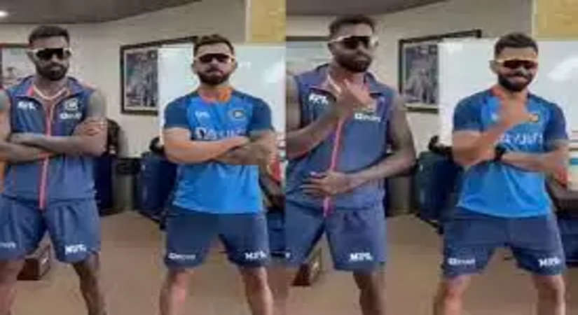 IND vs AUS: मोहाली टी20 मैच से पहले हार्दिक पांड्या और विराट कोहली ने दिखाए अपने डांस स्टेप्स, देखें Video