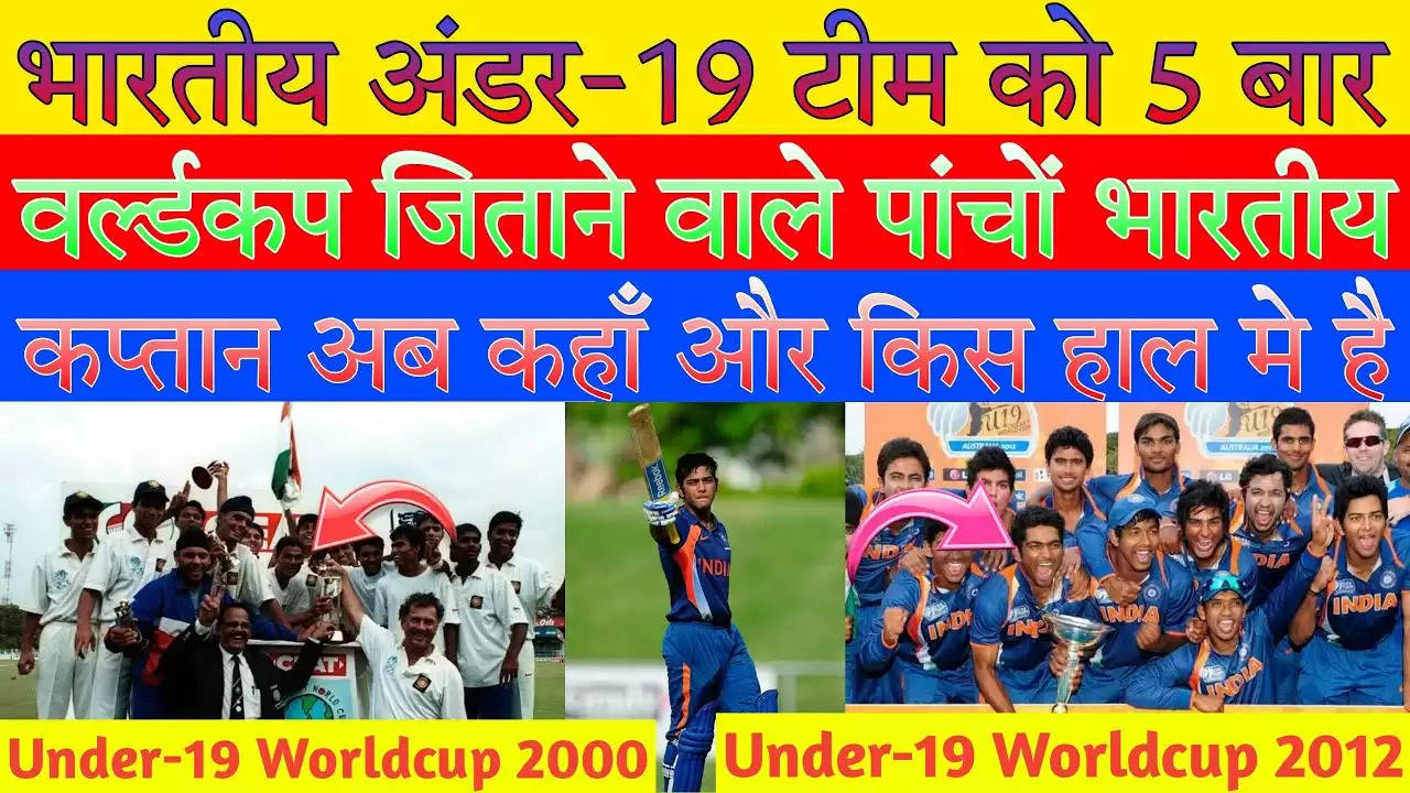 आखिर कहां गुम हो गए अंडर-19 वर्ल्ड कप में भारत को चैंपियन बनाने वाले वो 5 कप्तान, 28 की उम्र में एक ने तो ले लिया संन्यास