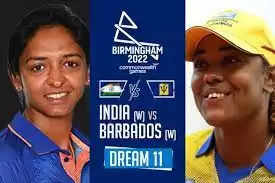 IND-W vs Barbados-W Dream 11 Prediction: इन खिलाड़ियों को चुनकर बनाए अपनी ड्रीम टीम, जानें पिच रिपोर्ट के साथ मैच डिटेल्स: Follow IND-W vs BAR-W Live Updates