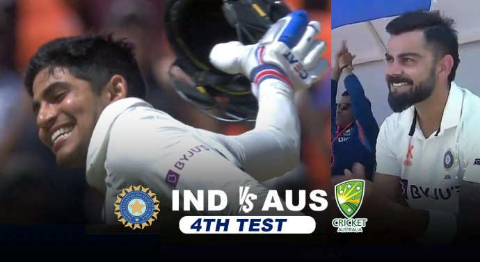 IND vs AUS 4th Test: Shubman Gill के शतक से नहीं रहा Virat Kohli की खुशी का ठीकाना, इस अंदाज में किया युवा बल्लेबाज का स्वागत