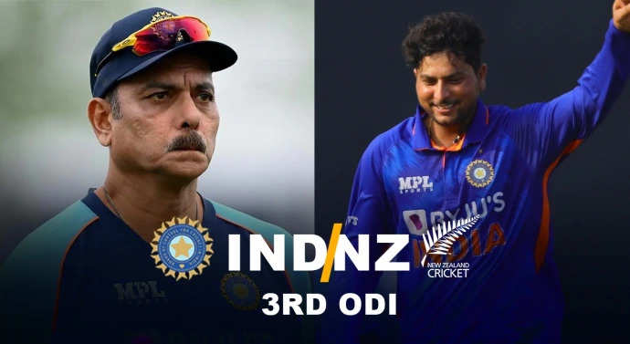 IND vs NZ 3rd ODI: तीसरे वनडे में Kuldeep Yadav हासिल कर सकते है ये खास रिकॉर्ड, इस मामले में पूर्व क्रिकेटर रवि शास्त्री छोड़ सकते है पीछे