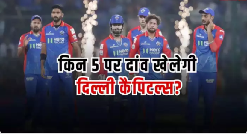 IPL 2025 Mega Auction: दिल्ली कैपिटल्स इन 5 खिलाड़ियों के हाथों में देगी अपनी किस्मत, डेविड वॉर्नर का कटेगा पत्ता