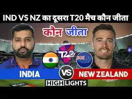 NZ vs IND: मैच में इन 10 रिकार्ड्स का हुआ काम तमाम, सूर्यकुमार यादव और हार्दिक पांड्या ने रचा नया कीर्तिमान