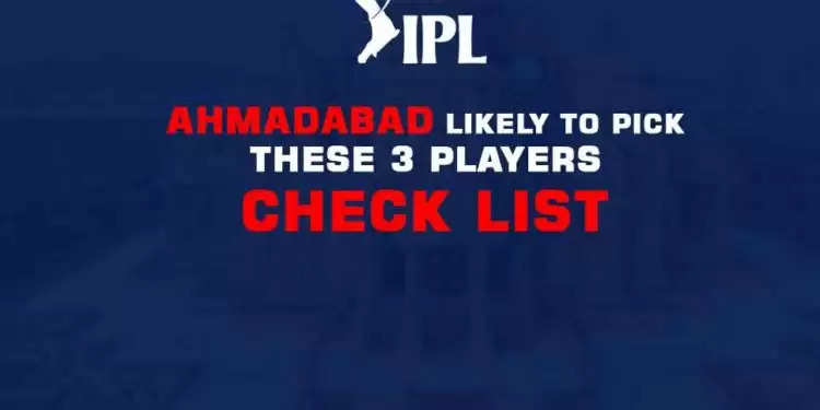 IPL 2022 Auction, Ahmedabad Franchise को मिली बीसीसीआई से मंजूरी, इन 3 खिलाड़ियों को रिटेन करना चाहेगी अहमदाबाद