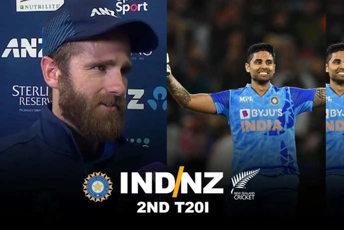IND vs NZ 2nd T20: सूर्यकुमार यादव की तारीफ में कीवी कप्तान केन विलियमसन ने पढेे कसीदे, ऐसी बल्लेबाजी से रह गए थे दंग