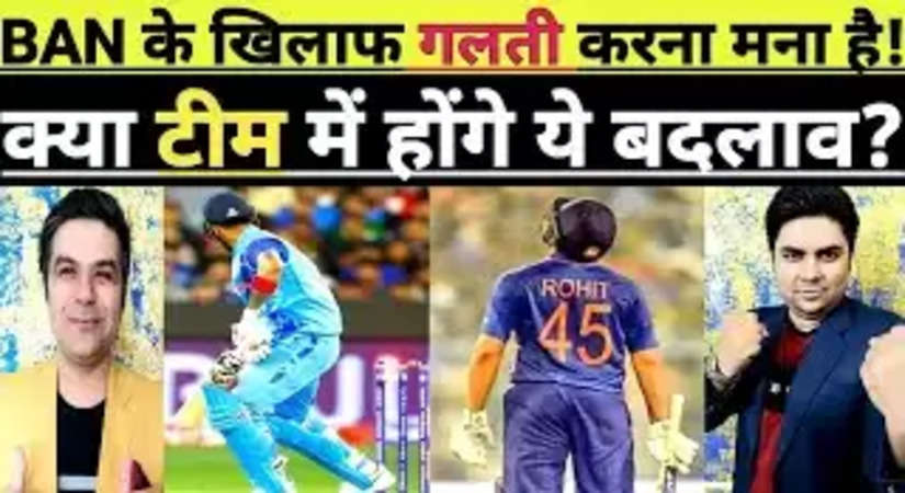 IND vs BAN: भारतीय टीम को बांग्लादेश दौरे से पहले लगा बडा झटका, चोट के चलते बाहर हुआ टीम का सबसे अहम खिलाड़ी