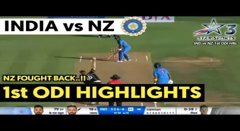 IND vs NZ 1st ODI Highlights: टॉम लैथम के तुफानी शतक से न्यूजीलैंड को मिली जीत, भारत को 7 विकेट से रौंदा, जानिए कैसा रहा मैच
