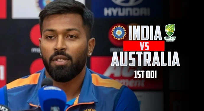 IND vs AUS 1st ODI: क्या WTC 2023 के फाइनल में होंगे शामिल? हार्दिक पांडिया ने इस सवाल का दिया दिलचस्प जवाब
