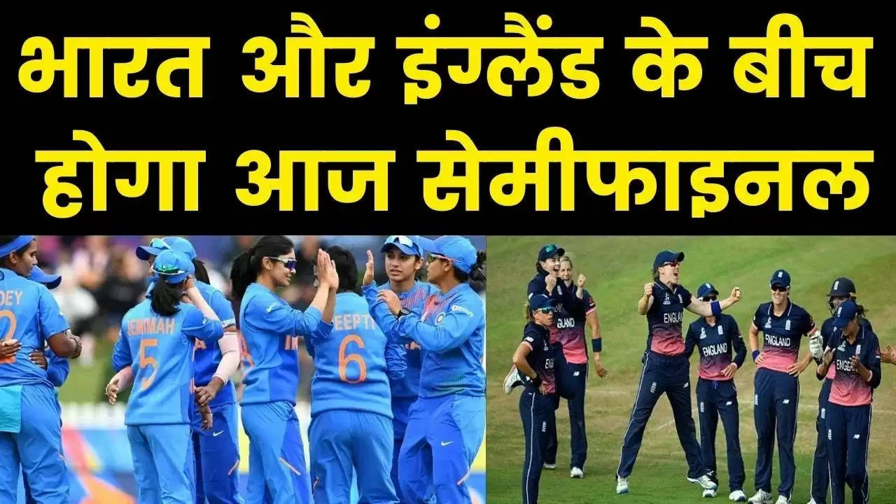 CWG 2022 Cricket: भारतीय महिला बनाम इंग्लैंड महिला क्रिकेट टीम के बीच शनिवार को होगी सेमीफाइनल में होगी जोरदार टक्कर, जाने कहा होगा लाइव स्ट्रीमिंग
