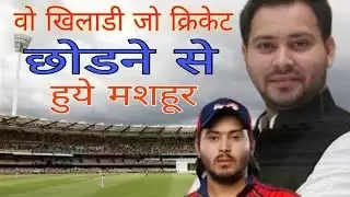 क्रिकेट छोड़ने के बाद चमका 3 भारतीय खिलाड़ीयो का सितारा, एक की तो आवाज कर रही है फैंस के दिलों पर राज