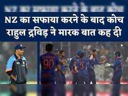 IND vs NZ: राहुल द्रविड़ ने दे दिया सीरीज जीतने के बाद कुछ ऐसा रिएक्शन, VIDEO देख फैंस लेकर खिलाड़ी और कमेंटेटर भी रह गए दंग